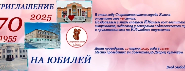 Спортивная школа отметит 70-летний юбилей Спортивная школа отметит 70-летний юбилей