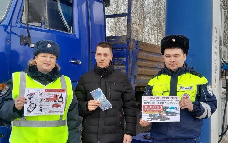 Госавтоинспекция провела профилактическую беседу на АЗС в Кизеле Госавтоинспекция провела профилактическую беседу на АЗС в Кизеле