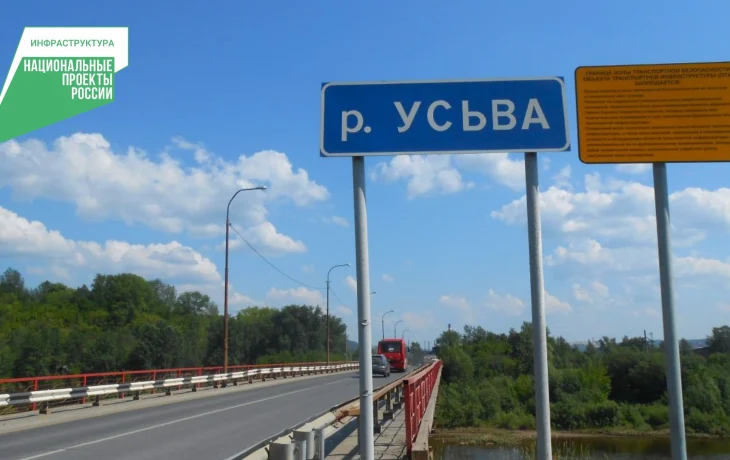 Ремонт моста через р. Усьву планируется к завершению до конца года Ремонт моста через р. Усьву планируется к завершению до конца года
