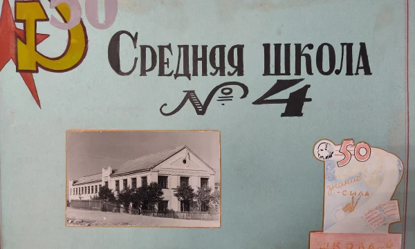 Кизеловский краеведческий музей собирает воспоминания об истории школы № 4
