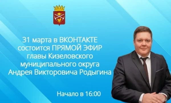 Прямой эфир с главой города